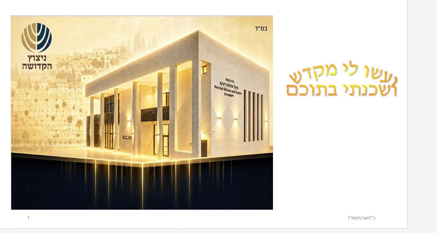סדרת תמונות המתעדות את התקדמות בניית המבנה, ממגרש ריק ועד מבנה כמעט גמור